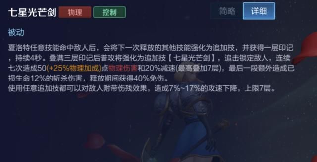 夏洛特的七星光芒剑可以触发1次普攻法球,她可以出宗师之力吗?