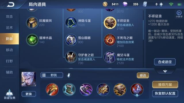 王者荣耀s17赛季英雄新玩法二-还当刺客玩?打野铠的六个要点