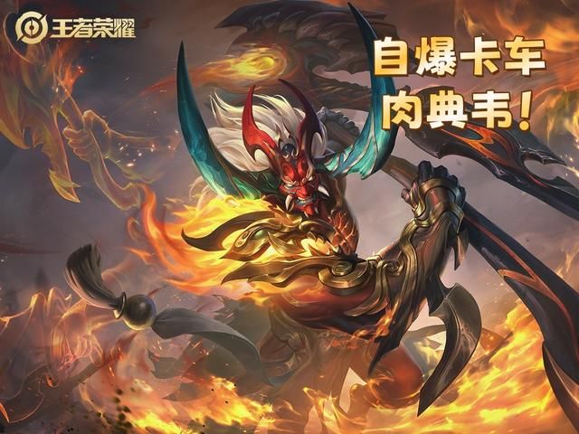 疯狂!打野肉典韦,利用大招真伤,化身“自爆卡车”!