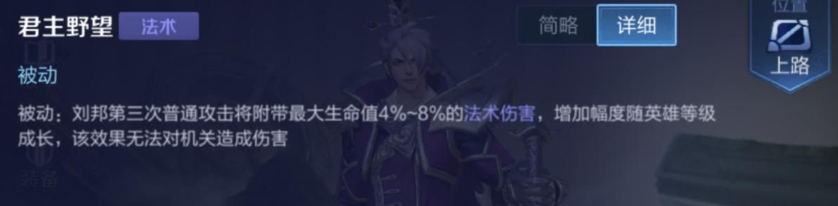 王者荣耀英雄刘邦-带64法穿铭文,血量值收益大,带线能提高胜率