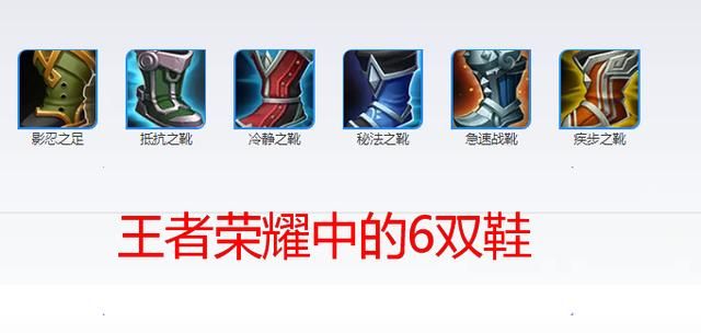 王者荣耀:英雄出两双鞋?“双鞋流”出装注重的是性价比