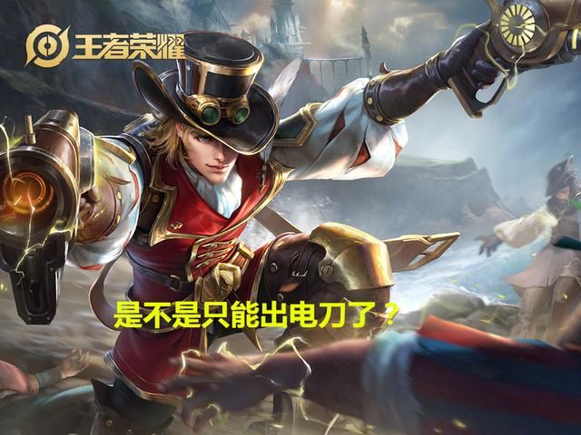 王者荣耀：新赛季苍穹改动后，马可波罗除了电刀还有其它选择吗？
