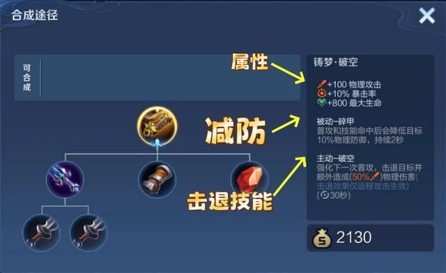 王者：拥有独特减防属性的铸梦破空，为何无人问津？它该怎么改呢