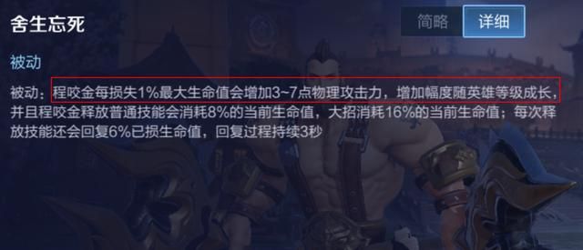 游戏首班车:程咬金的取胜之道——了解优势,把握英雄强势期