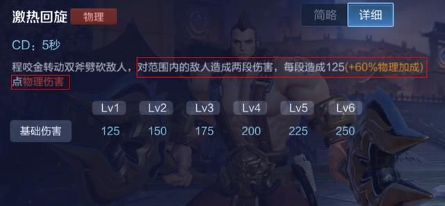 游戏首班车:程咬金的取胜之道——了解优势,把握英雄强势期