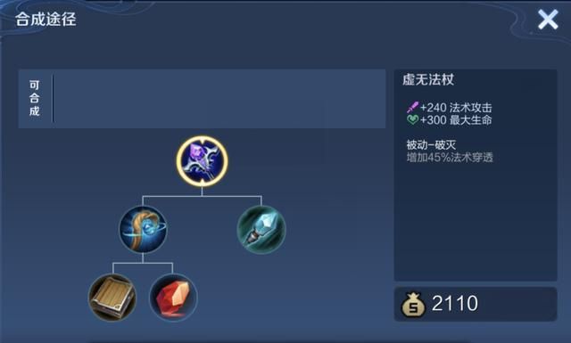 一个是280点法穿，一个是45%法穿，日暮和虚无该怎么选择？