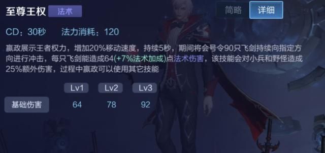 王者荣耀:普攻与技能伤害兼备,“金色圣剑流”嬴政玩法详解