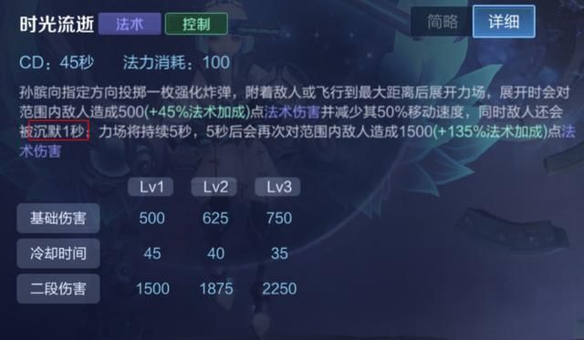 游戏首班车:王者荣耀6个沉默技能,4个持续1秒,两个持续0.5秒