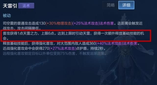 为何别人的司空震能抗能打,你却又脆又刮痧?出装和铭文很关键
