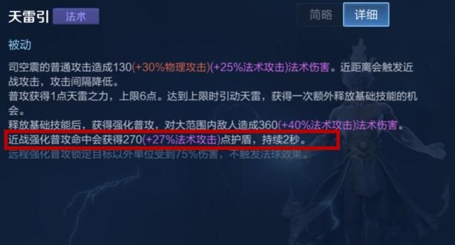 为何别人的司空震能抗能打,你却又脆又刮痧?出装和铭文很关键