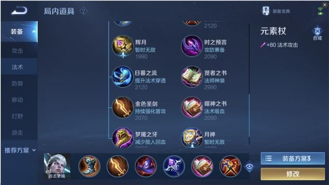 为何别人的司空震能抗能打,你却又脆又刮痧?出装和铭文很关键