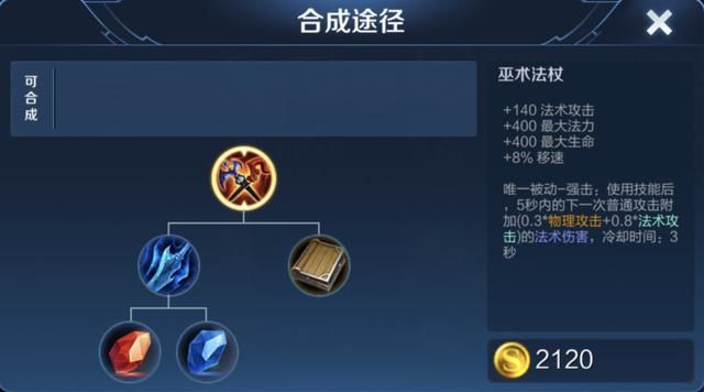 为何别人的司空震能抗能打,你却又脆又刮痧?出装和铭文很关键