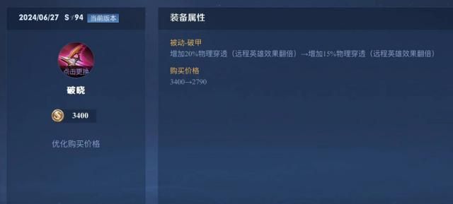 破晓仅30%穿透,碎星锤却高达40%穿透,为何射手几乎都出破晓了?