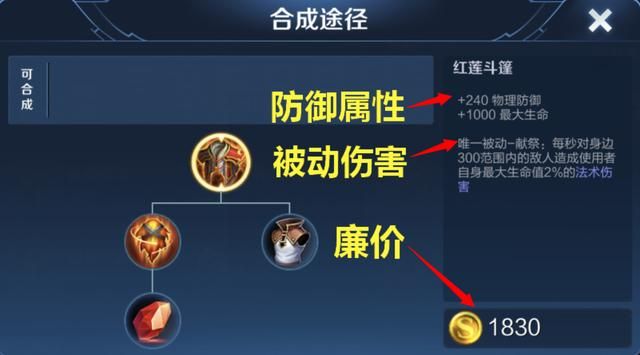 王者荣耀：红莲斗篷为何沦为“鸡肋”装备，又该如何拯救它呢？