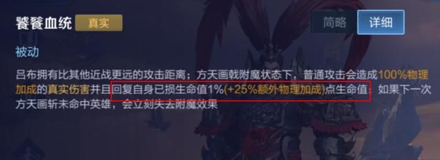 王者荣耀：输出、坦度与控制兼备的英雄，解析吕布的carry思路
