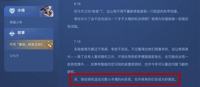 王者荣耀将出鲁班八号?一个小细节透露:ta或与元歌的傀儡有关