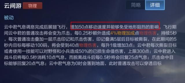 王者荣耀:刺客英雄云中君的取胜之道——了解优势,明确打野节奏