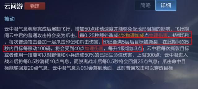 王者荣耀:刺客英雄云中君的取胜之道——了解优势,明确打野节奏