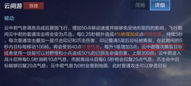 王者荣耀:刺客英雄云中君的取胜之道——了解优势,明确打野节奏