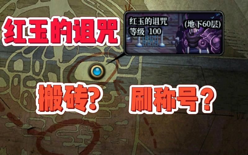 dnf红玉的诅咒boss机制，dnf红玉的诅咒怎么出来