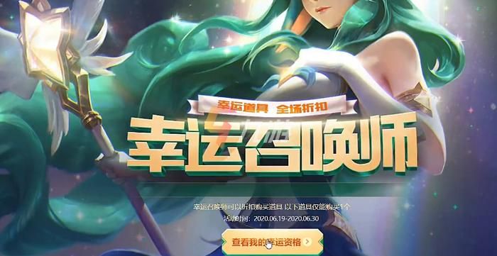 《英雄联盟》幸运召唤师，lol辛运召唤师2021