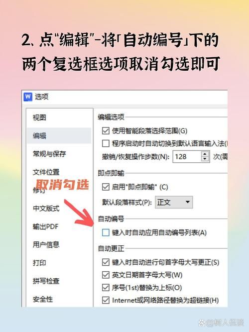 wps关闭自动编号功能，wps怎么永久取消自动编号