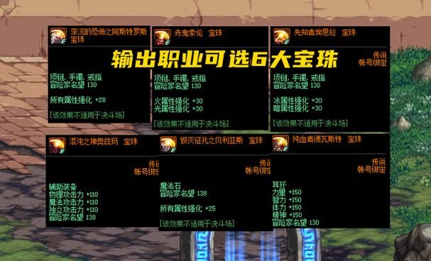 dnf宝珠怎么获得2021，dnf宝珠获得途径
