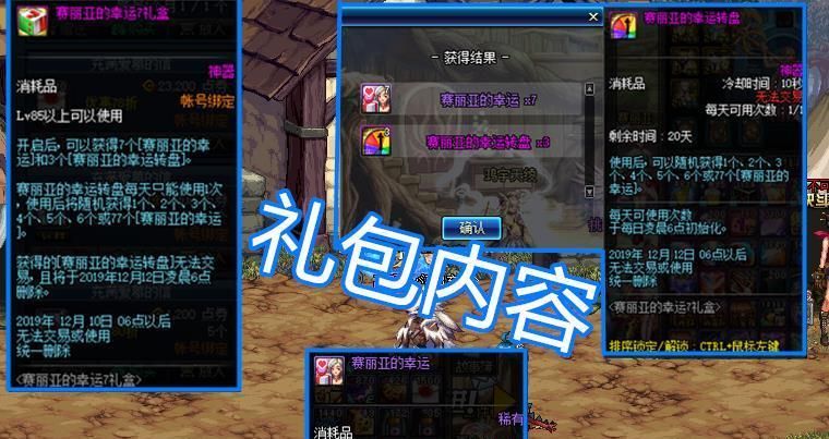 dnf赛丽亚的礼盒怎么获得，dnf赛丽亚物品合成是什么