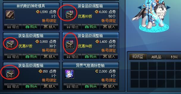 装备品级调整箱怎么得划算，装备品级调整器如何获得
