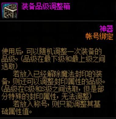 装备品级调整箱怎么得划算，装备品级调整器如何获得