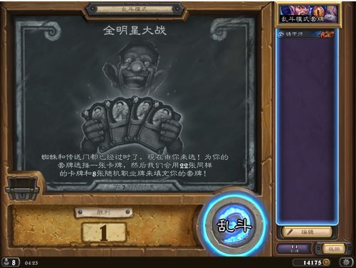 炉石传说全明星大乱斗卡组，炉石乱斗全明星大战怎么打