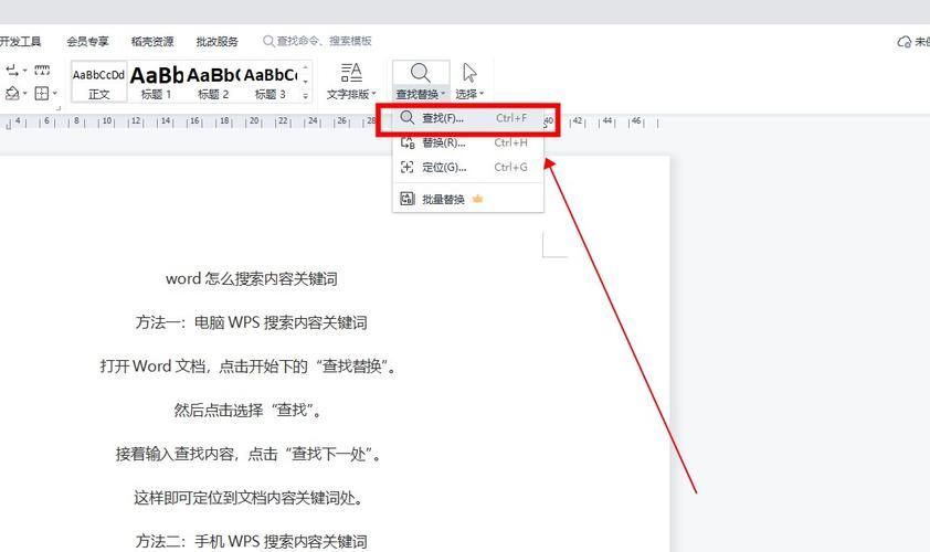 word搜索关键词标黄，word搜索关键词快捷键