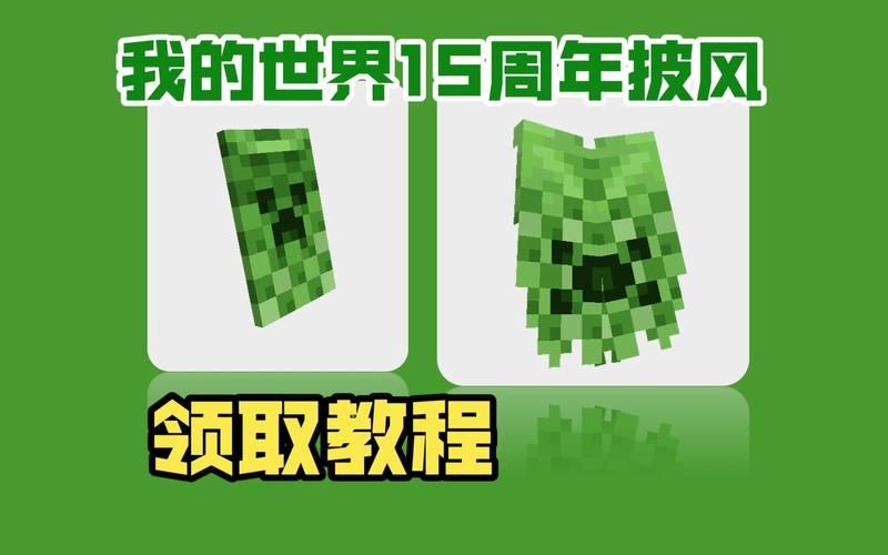 我的世界披风展开图图片，我的世界披风展开图比例