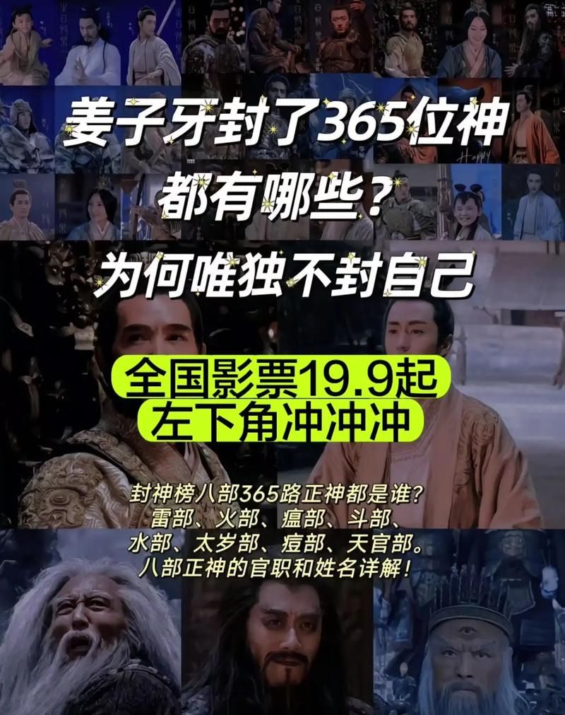 姜子牙最后封了一个什么神，姜子牙封谁为灶神