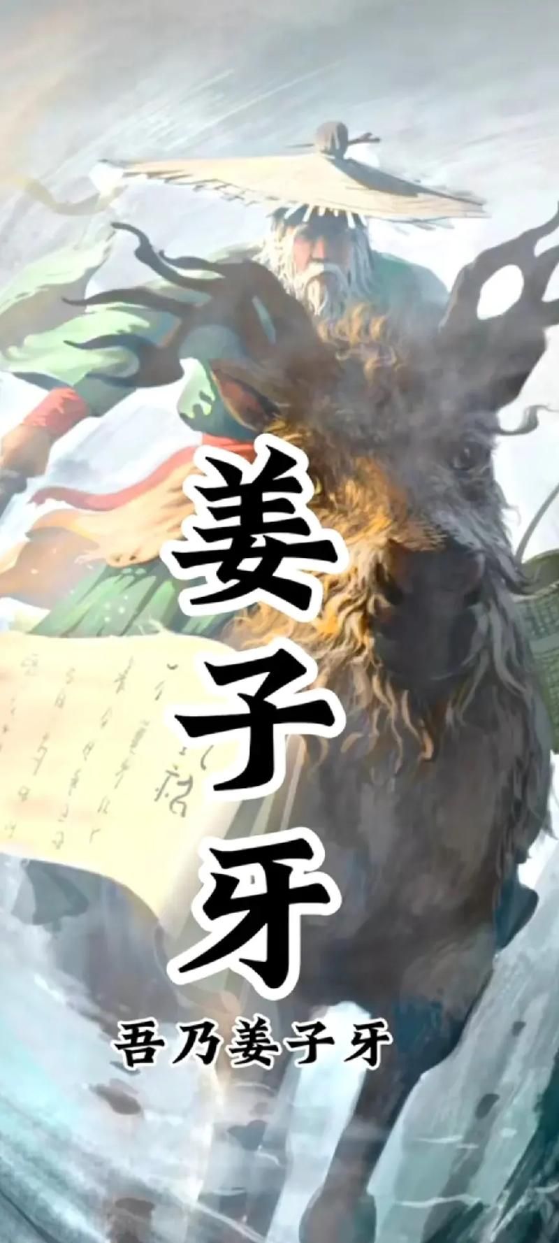 姜子牙最后封了一个什么神，姜子牙封谁为灶神
