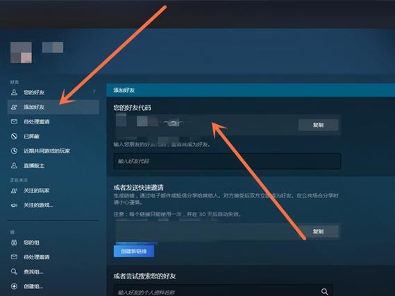 steam好友码在哪用，steam好友码哪里看