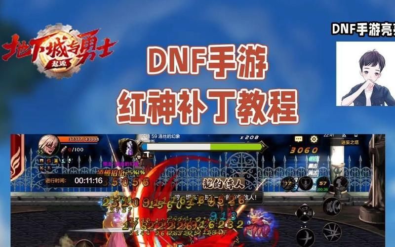 dnf补丁使用教程，dnf补丁制作工具在哪