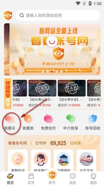 看看账号网交易平台，账号交易网