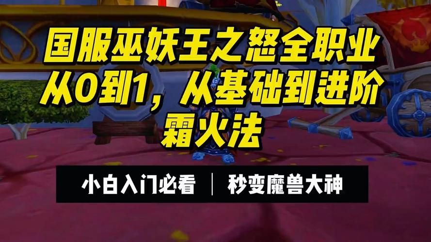 wlk火法输出手法讲解，wlk 火法