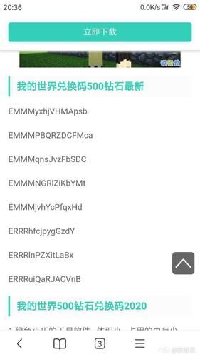 我的世激活码大全，我的世界中国版激活码