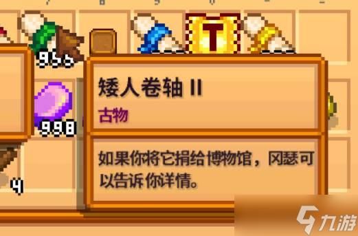 星露谷物语矮人卷轴2刷不到，星露谷物语矮人卷轴2wiki
