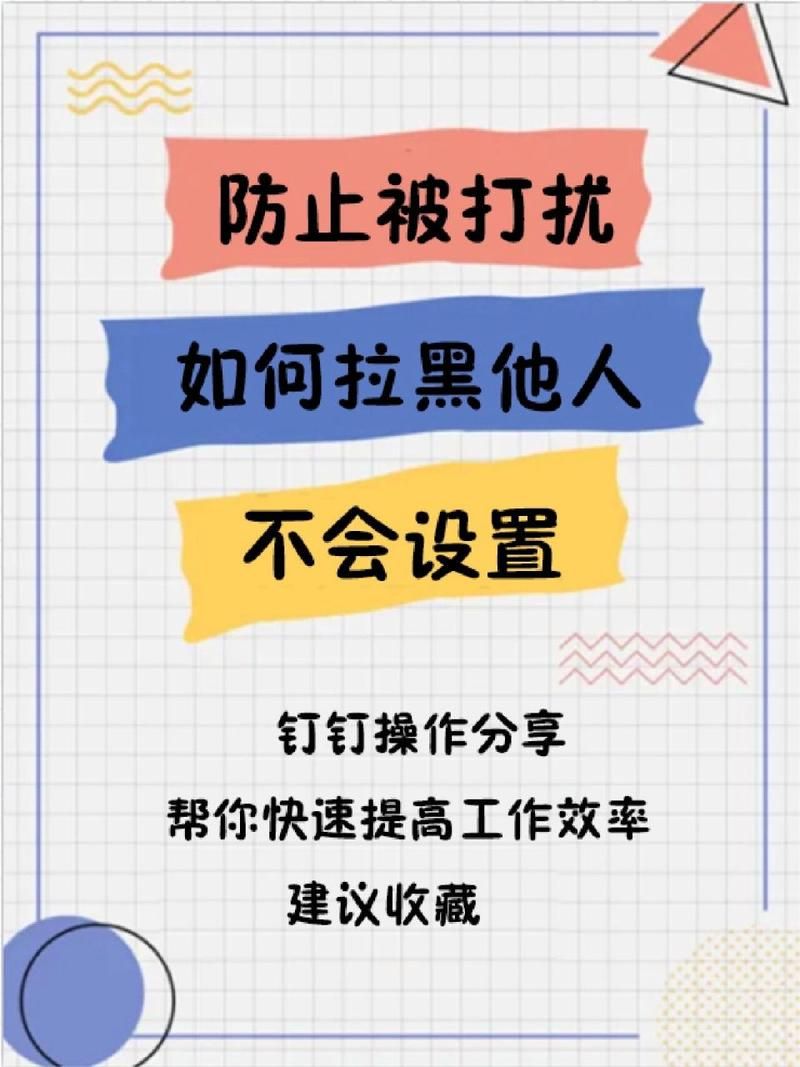 钉钉怎么拉黑一个人电脑，钉钉怎么拉黑一个人不是好友