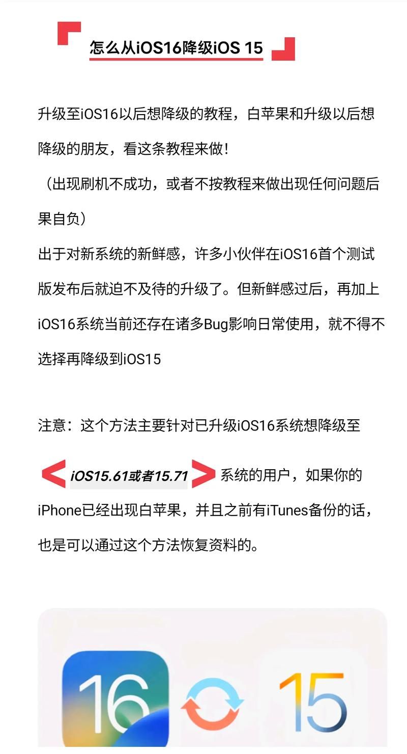 苹果ios怎么降级，如何降级iphone系统