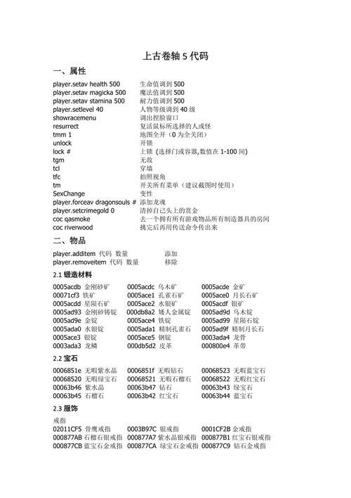 上古卷轴5材料代码