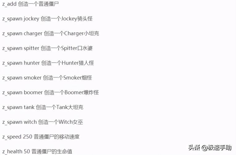 求生之路2代码大全，求生之路2代码秘籍 求生之路2作弊码大全