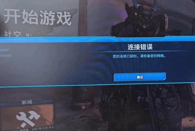 无主之地3联机不了，无主之地3联机进不去小组