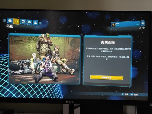 无主之地3联机不了，无主之地3联机进不去小组