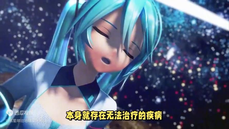 初音未来死掉了，初音未来死亡照片