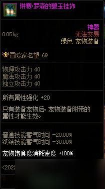 琳赛罗森装备，dnf林赛罗森