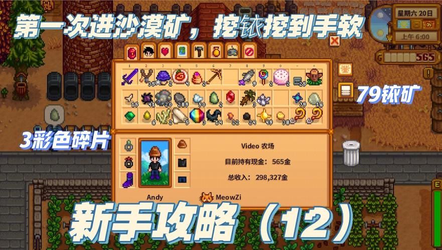 星露谷物语里铱锭怎么获得，星露谷物语的铱锭